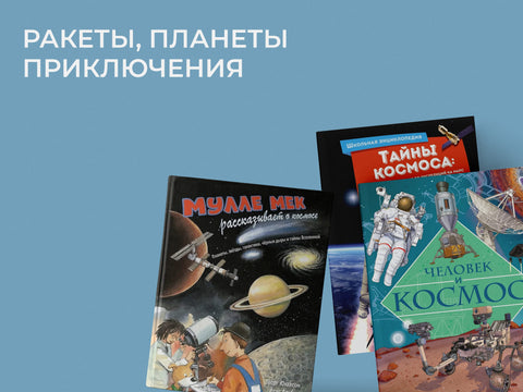 Детям о космосе