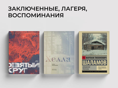 Литература о ГУЛАГе