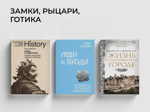 Средневековье