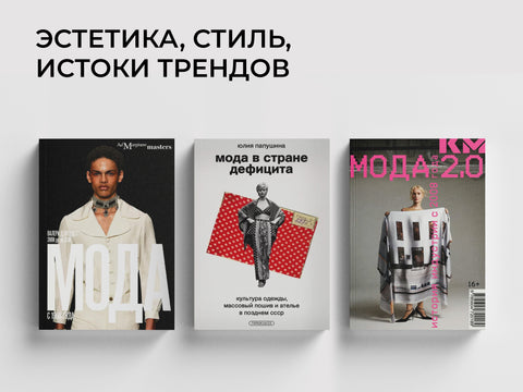 Модная подборка