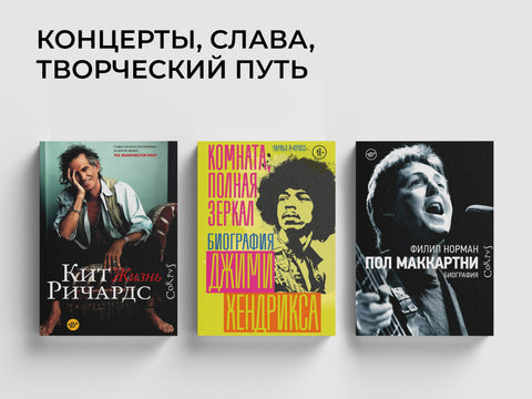 Читаем о музыкантах