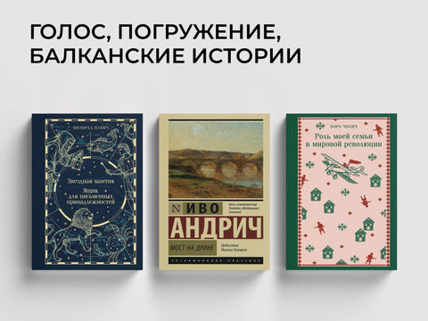 Книги сербских писателей