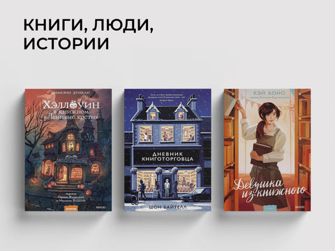 Место действия: книжный