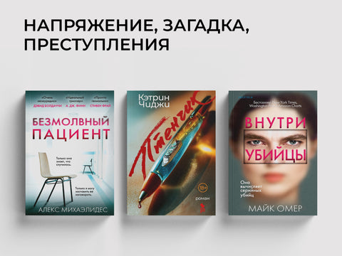 Психологические триллеры