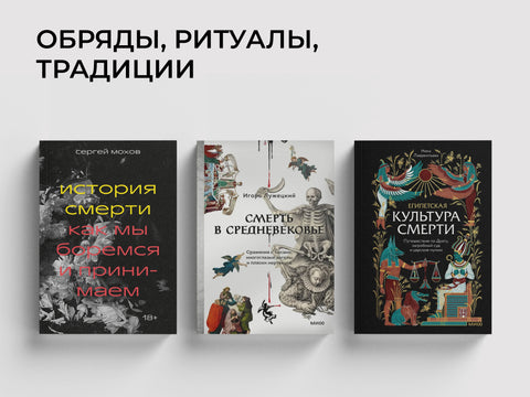 Культурология смерти