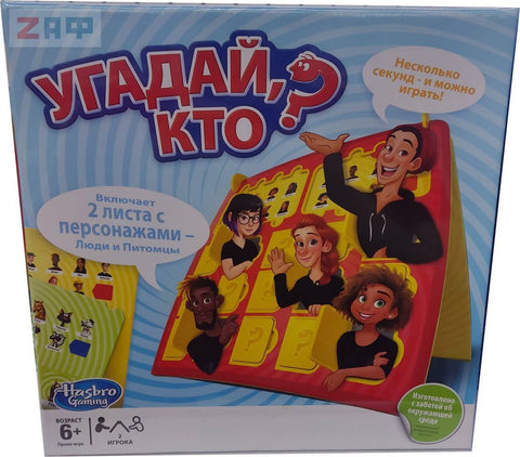 Угадай кто?