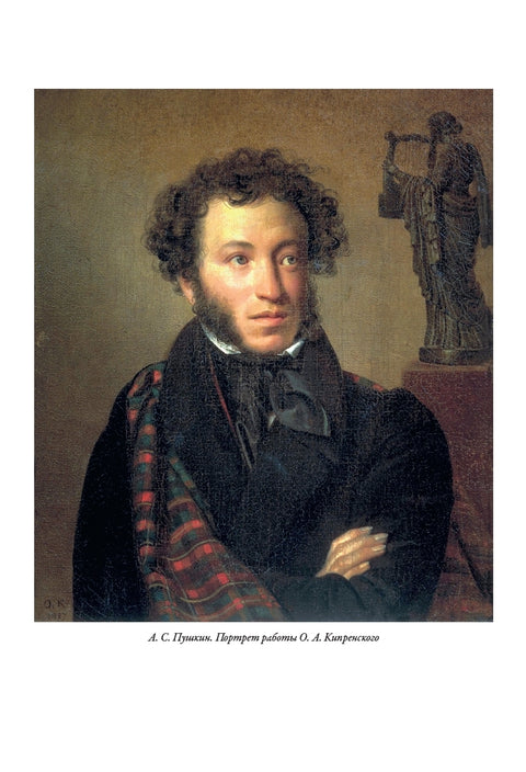 Евгений Онегин