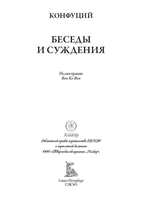 Беседы и суждения