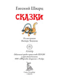Сказки Шварца — дополнительное изображение