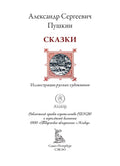 Сказки Пушкина — дополнительное изображение