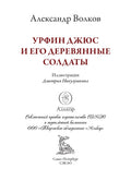 Урфин Джюс и его деревянные солдаты — дополнительное изображение