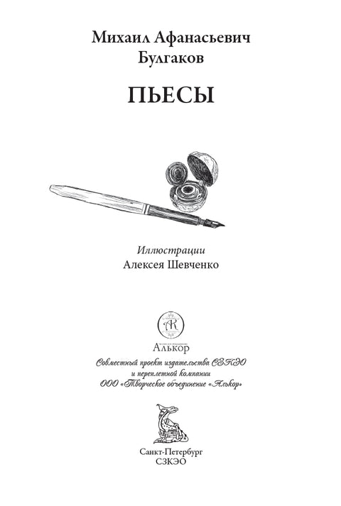 Пьесы Булгакова — дополнительное изображение