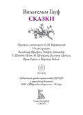 Сказки Гауфа — дополнительное изображение