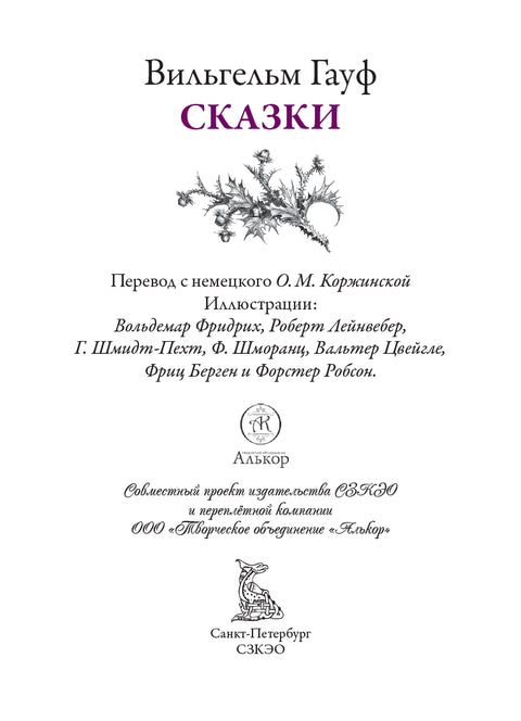 Сказки Гауфа — дополнительное изображение