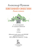 Евгений Онегин — дополнительное изображение