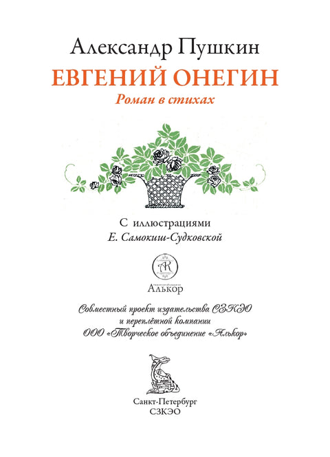 Евгений Онегин — дополнительное изображение