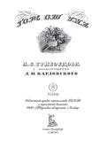 Горе от ума — дополнительное изображение