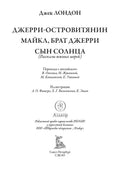 Джерриостровитянин Майкл, брат Джерри. Сын солнца. Свыше ста иллюстраций — дополнительное изображение