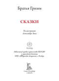 Сказки братьев Гримм — дополнительное изображение