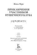 Приключения участников Пушечного клуба — дополнительное изображение