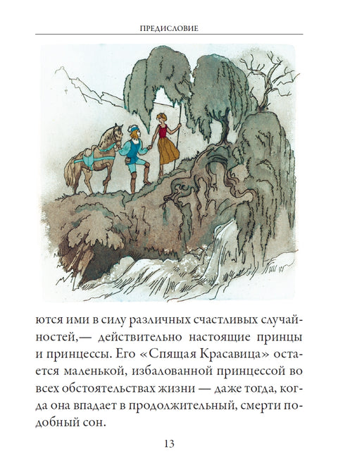 Сказки Перро — дополнительное изображение