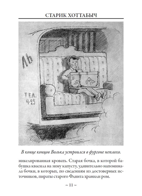 Старик Хоттабыч
