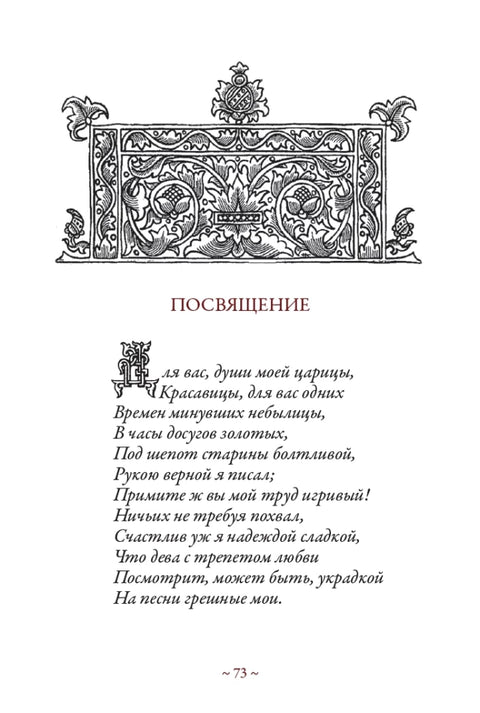 Руслан и Людмила