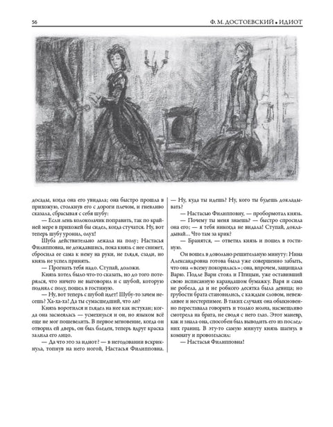 Идиот иллюстрации Шмаринова