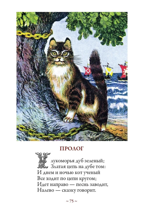 Руслан и Людмила