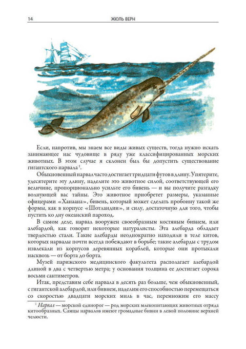 Двадцать тысяч лье под водой. Иллюстрированное издание