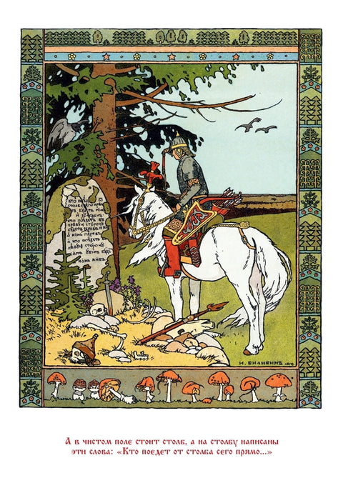 Русские сказки. Иллюстрации Ивана Билибина