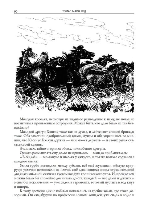 Всадник без головы