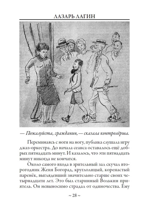 Старик Хоттабыч