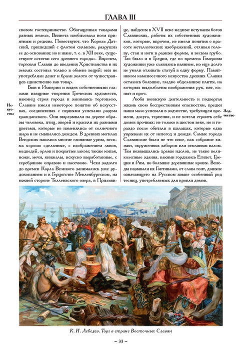 История государства Российского