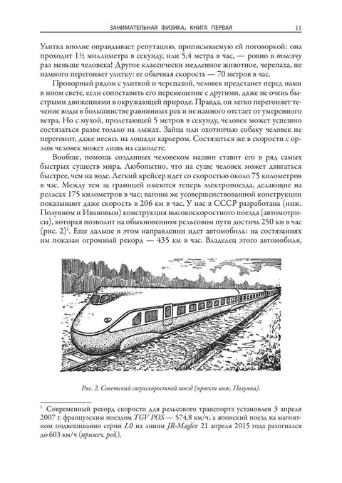 Занимательная физика