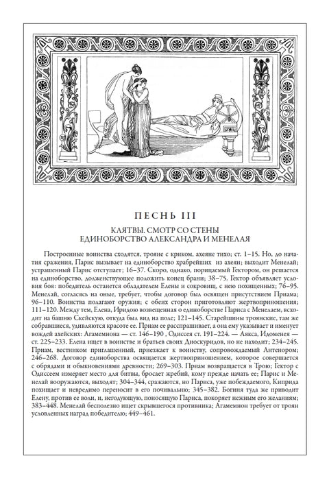 Илиада. Одиссея