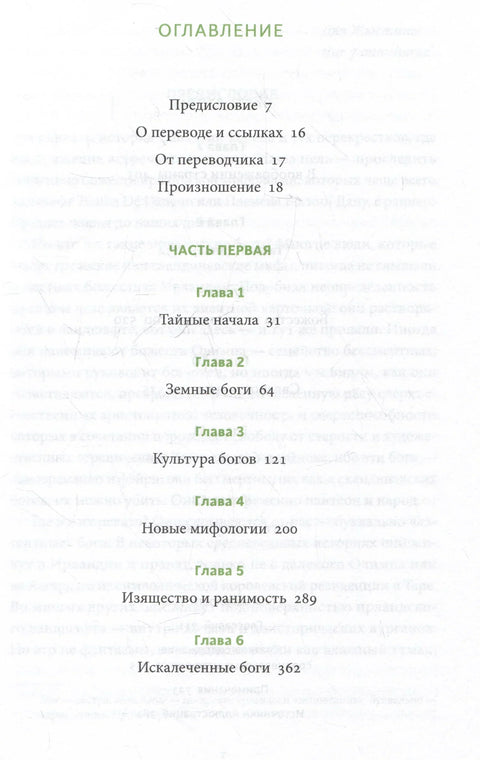 Ирски митови: Од племена богиње Дану и Кром Круаха до „келтског сумрака“ и Самаина
