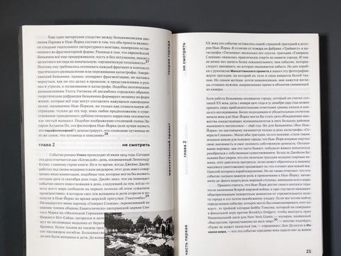 Манхэттенский проект. Теория города