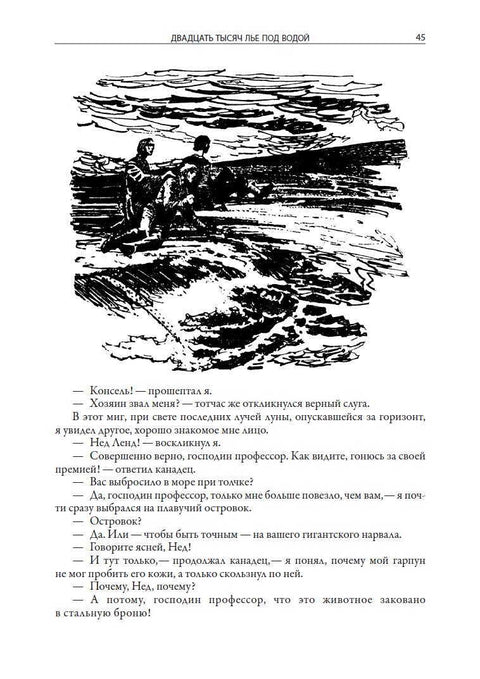 Двадцать тысяч лье под водой. Иллюстрированное издание