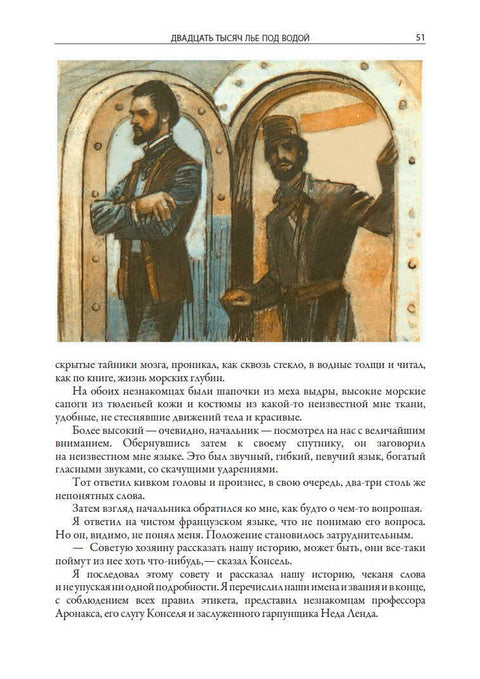 Двадцать тысяч лье под водой. Иллюстрированное издание