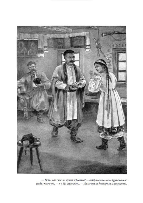 Вечера на хуторе близ Диканьки. Миргород