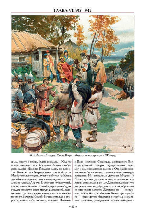 История государства Российского