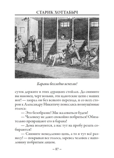 Старик Хоттабыч