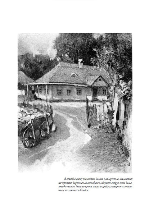 Вечера на хуторе близ Диканьки. Миргород