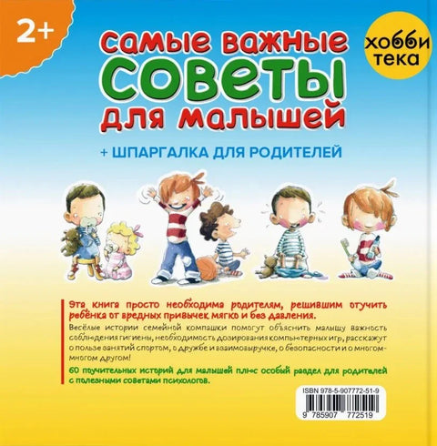 Најважнији савети за децу