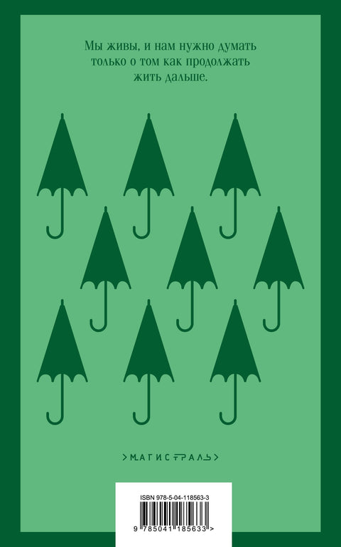 Норвежский лес