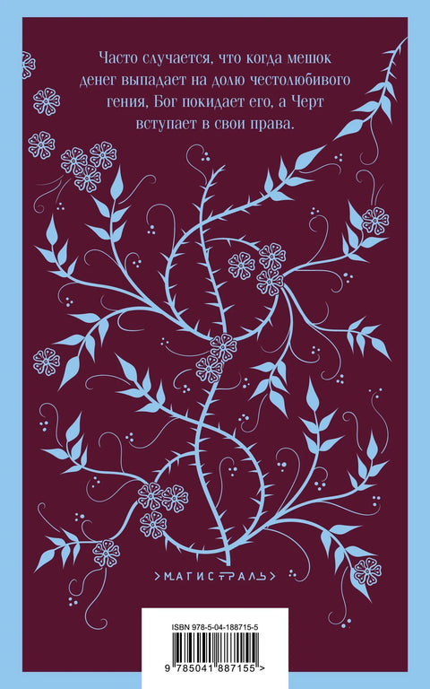 Скорбь Сатаны