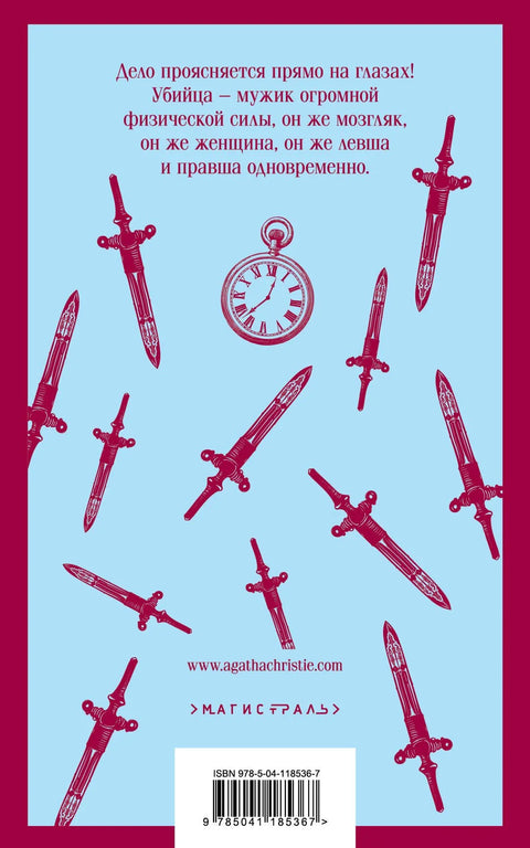 Убийство в «Восточном экспрессе»