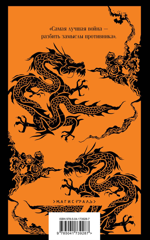 Искусство войны