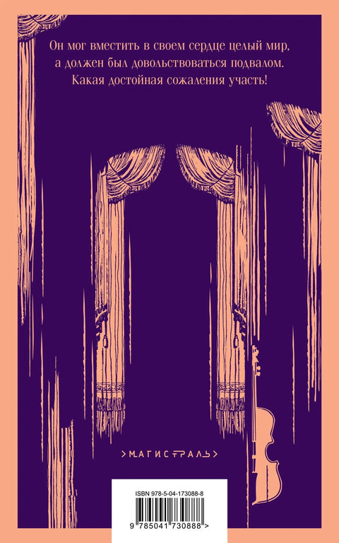 Призрак Оперы